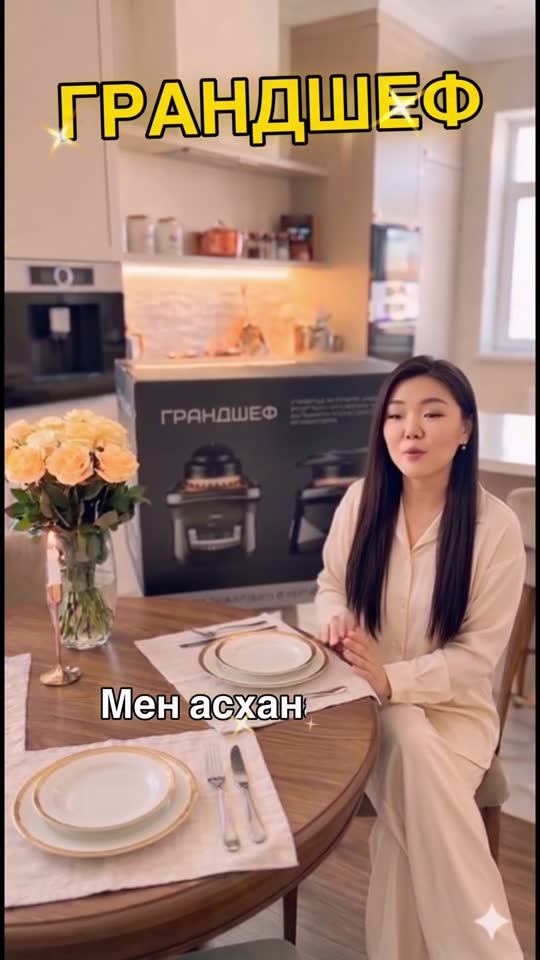 ГрандШеф науқанының ролигінен кадр